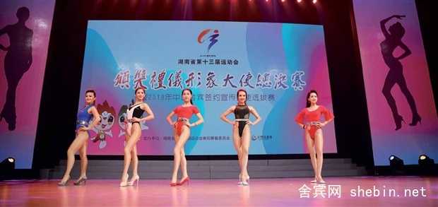 舍宾签约宣传大使总决赛 佳丽同台斗艳