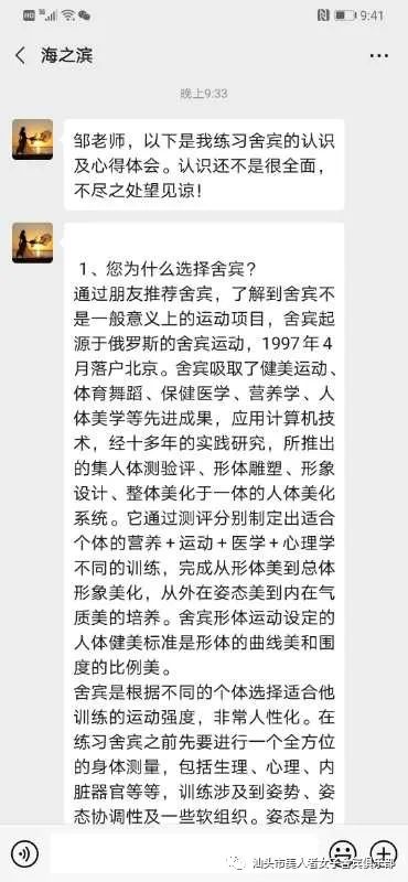 舍宾明星会员有话说之滨姐